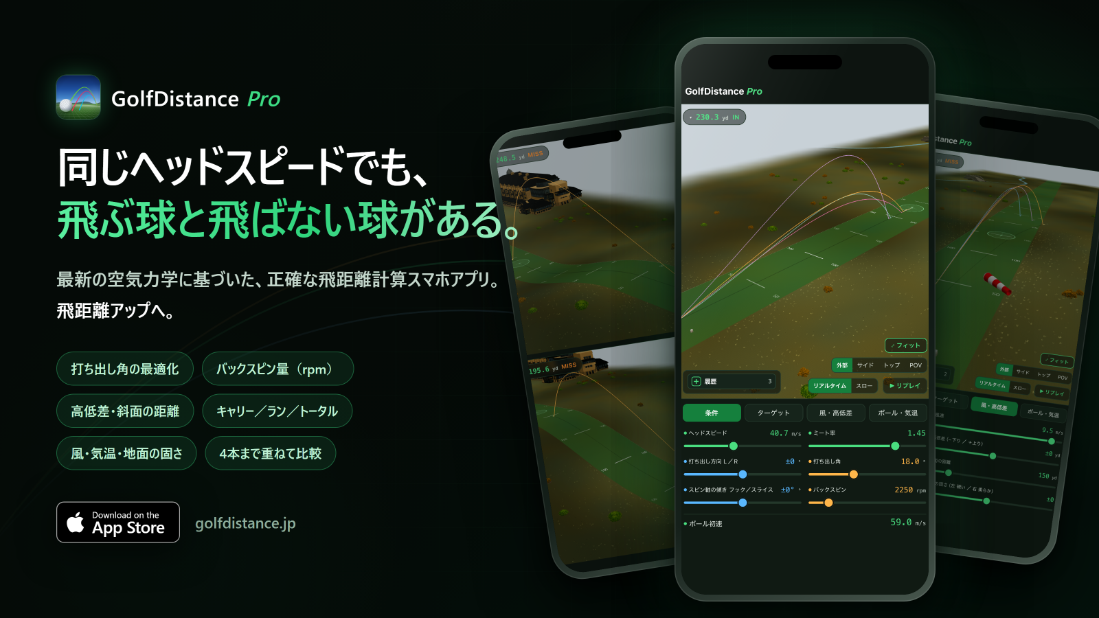 GolfDistance Pro｜同じヘッドスピードでも、飛ぶ球と飛ばない球がある。打ち出し角・スピン量・高低差を3Dで検証できるiPhone/iPadアプリ